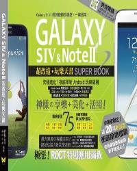 Galaxy SIV & Note II 超改造